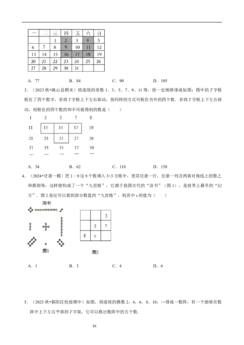5.3一元一次方程的应用（一）等积变形问题（9大题型提分练）（原卷版）_北师大初中数学_7上-北师大版初中数学_7上-初中数学北师大（2024新版）持续更新_03课件+练习