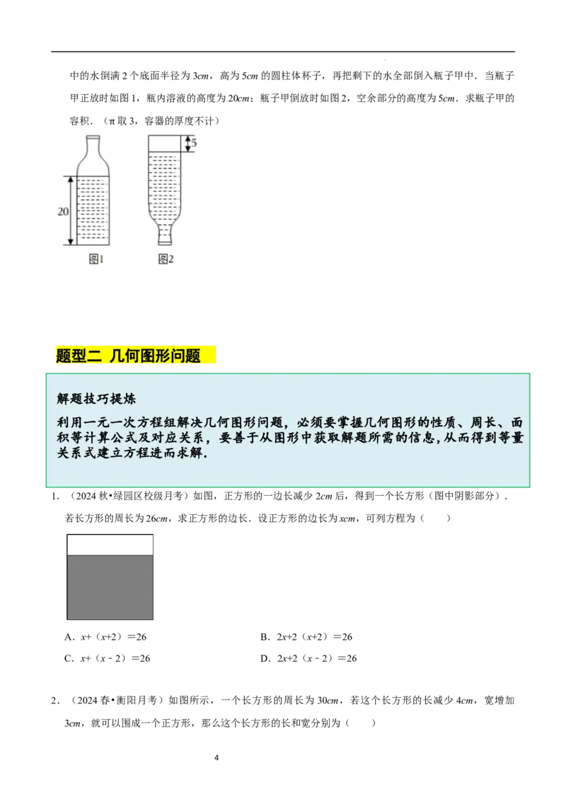 5.3一元一次方程的应用（一）等积变形问题（9大题型提分练）（原卷版）_北师大初中数学_7上-北师大版初中数学_7上-初中数学北师大（2024新版）持续更新_03课件+练习