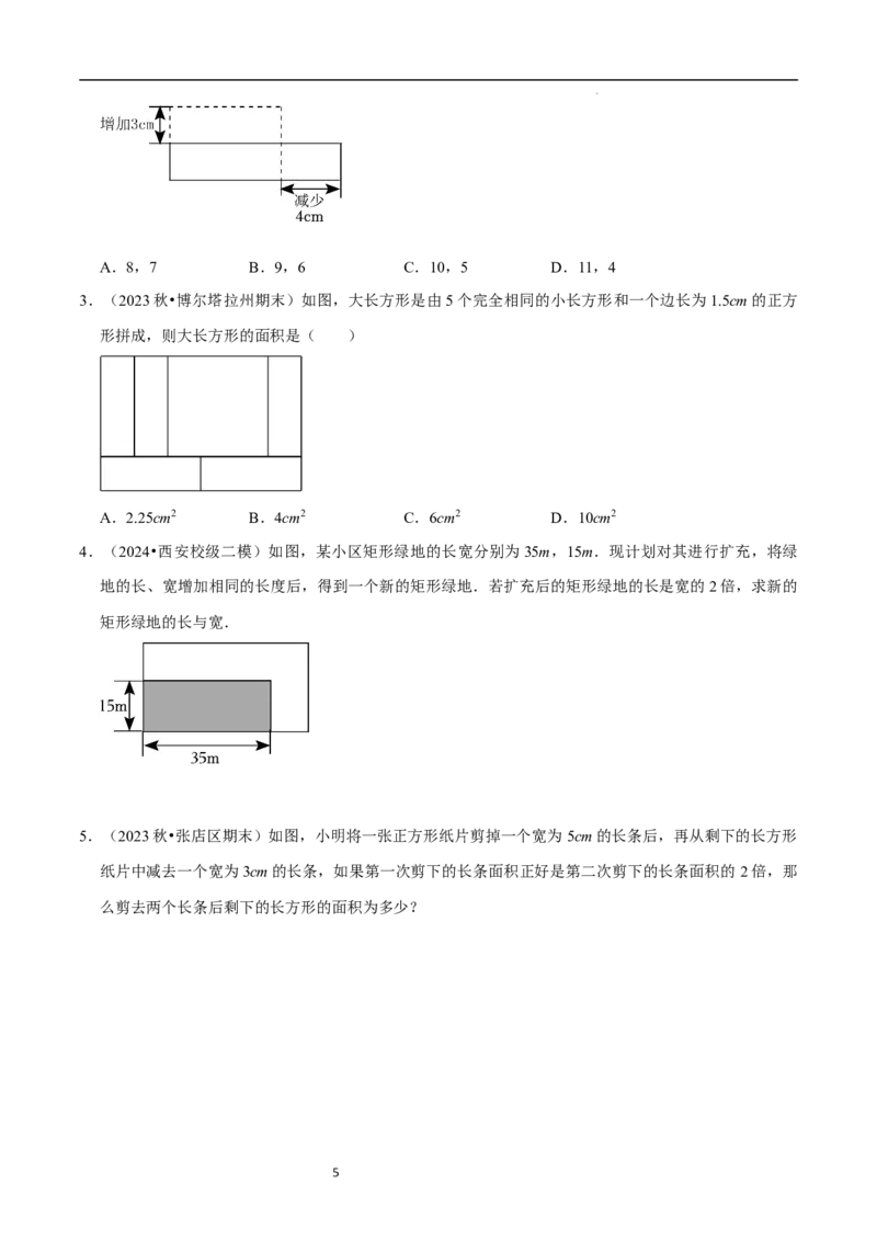 5.3一元一次方程的应用（一）等积变形问题（9大题型提分练）（原卷版）_北师大初中数学_7上-北师大版初中数学_7上-初中数学北师大（2024新版）持续更新_03课件+练习