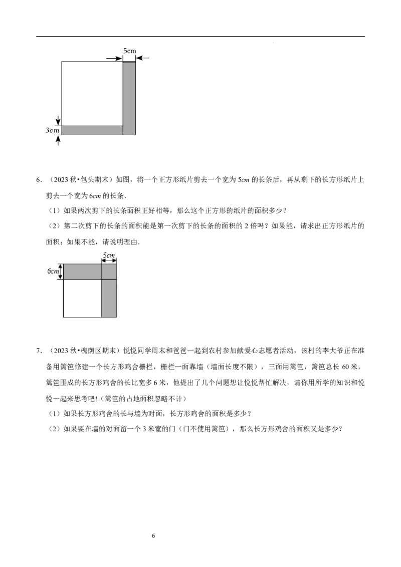 5.3一元一次方程的应用（一）等积变形问题（9大题型提分练）（原卷版）_北师大初中数学_7上-北师大版初中数学_7上-初中数学北师大（2024新版）持续更新_03课件+练习
