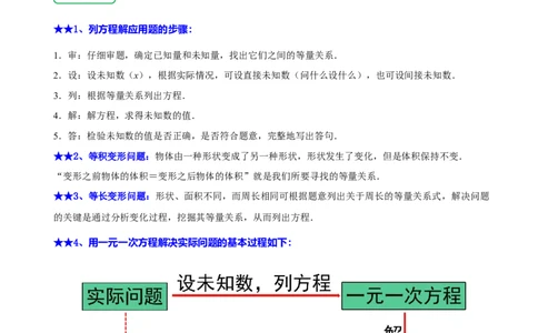 5.3一元一次方程的应用（一）等积变形问题（9大题型提分练）（原卷版）_北师大初中数学_7上-北师大版初中数学_7上-初中数学北师大（2024新版）持续更新_03课件+练习