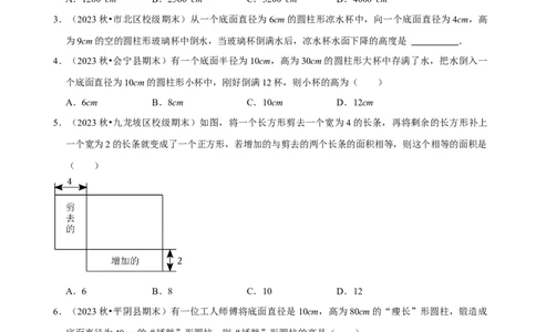 5.3一元一次方程的应用（一）等积变形问题（9大题型提分练）（原卷版）_北师大初中数学_7上-北师大版初中数学_7上-初中数学北师大（2024新版）持续更新_03课件+练习