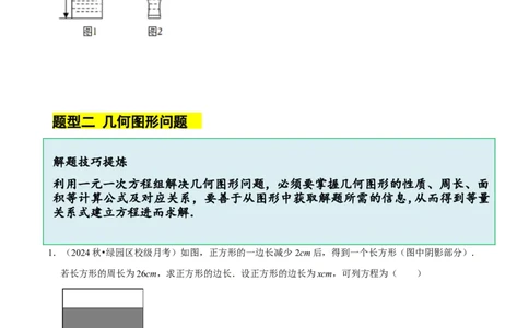 5.3一元一次方程的应用（一）等积变形问题（9大题型提分练）（原卷版）_北师大初中数学_7上-北师大版初中数学_7上-初中数学北师大（2024新版）持续更新_03课件+练习