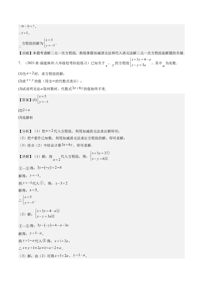 5.2讲解题技巧专题：二元一次方程组中易错及含参数问题(6类热点题型讲练)（解析版）_北师大初中数学_8上-北师大版初中数学_旧版_05习题试卷