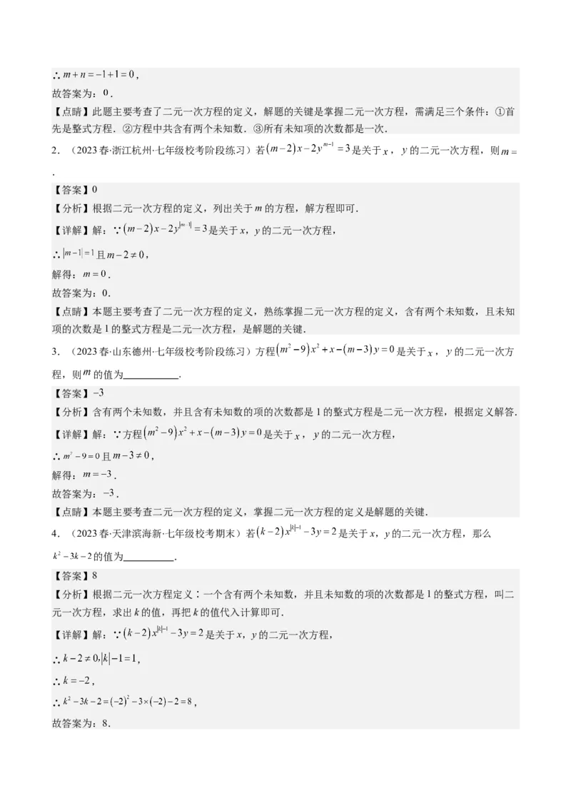 5.2讲解题技巧专题：二元一次方程组中易错及含参数问题(6类热点题型讲练)（解析版）_北师大初中数学_8上-北师大版初中数学_旧版_05习题试卷