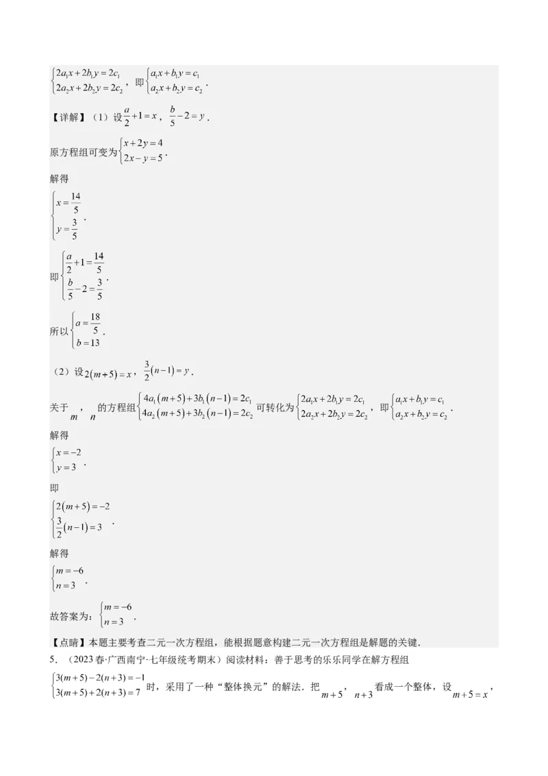 5.2讲解题技巧专题：二元一次方程组中易错及含参数问题(6类热点题型讲练)（解析版）_北师大初中数学_8上-北师大版初中数学_旧版_05习题试卷