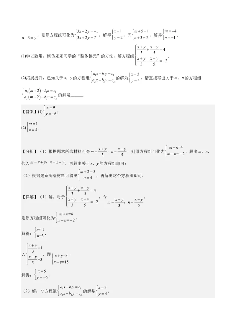 5.2讲解题技巧专题：二元一次方程组中易错及含参数问题(6类热点题型讲练)（解析版）_北师大初中数学_8上-北师大版初中数学_旧版_05习题试卷