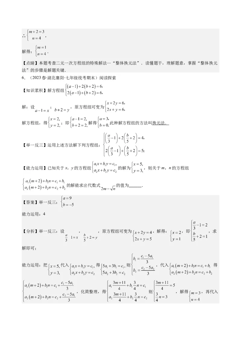 5.2讲解题技巧专题：二元一次方程组中易错及含参数问题(6类热点题型讲练)（解析版）_北师大初中数学_8上-北师大版初中数学_旧版_05习题试卷