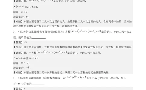 5.2讲解题技巧专题：二元一次方程组中易错及含参数问题(6类热点题型讲练)（解析版）_北师大初中数学_8上-北师大版初中数学_旧版_05习题试卷