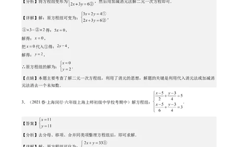 5.2讲解题技巧专题：二元一次方程组中易错及含参数问题(6类热点题型讲练)（解析版）_北师大初中数学_8上-北师大版初中数学_旧版_05习题试卷