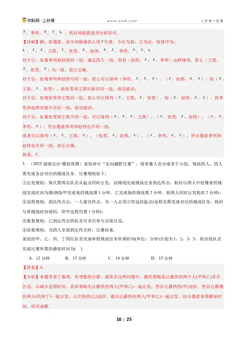 7.1为什么要证明（题型专练）（解析版）_北师大初中数学_8上-北师大版初中数学_初中数学北师大8上-2025秋季新版_第二套推荐25_04课件+教案+学案+练习（第4套）齐全_练习