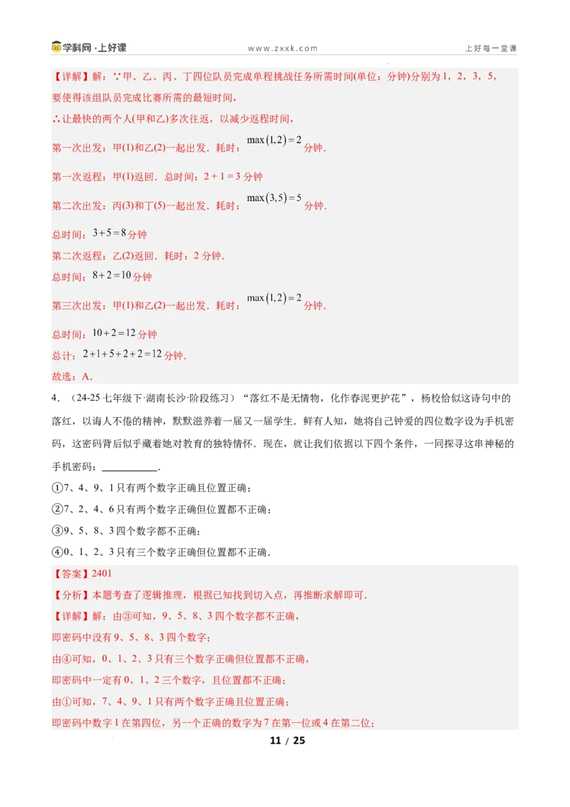 7.1为什么要证明（题型专练）（解析版）_北师大初中数学_8上-北师大版初中数学_初中数学北师大8上-2025秋季新版_第二套推荐25_04课件+教案+学案+练习（第4套）齐全_练习