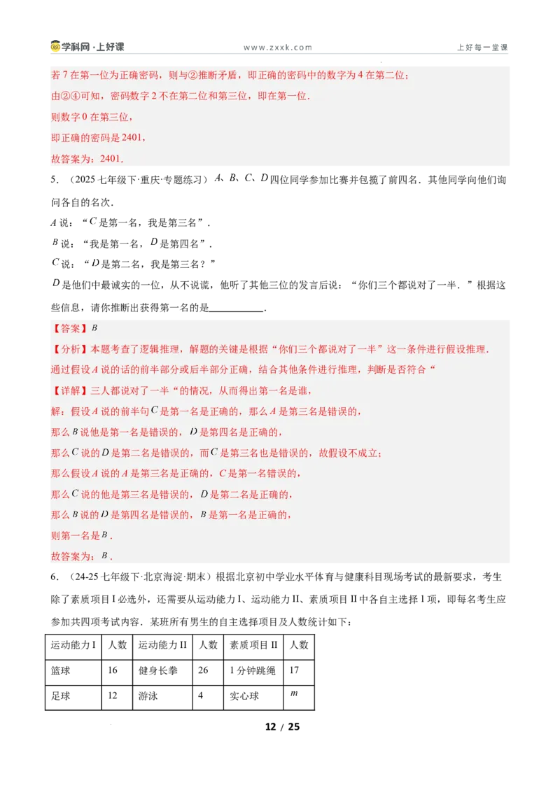 7.1为什么要证明（题型专练）（解析版）_北师大初中数学_8上-北师大版初中数学_初中数学北师大8上-2025秋季新版_第二套推荐25_04课件+教案+学案+练习（第4套）齐全_练习