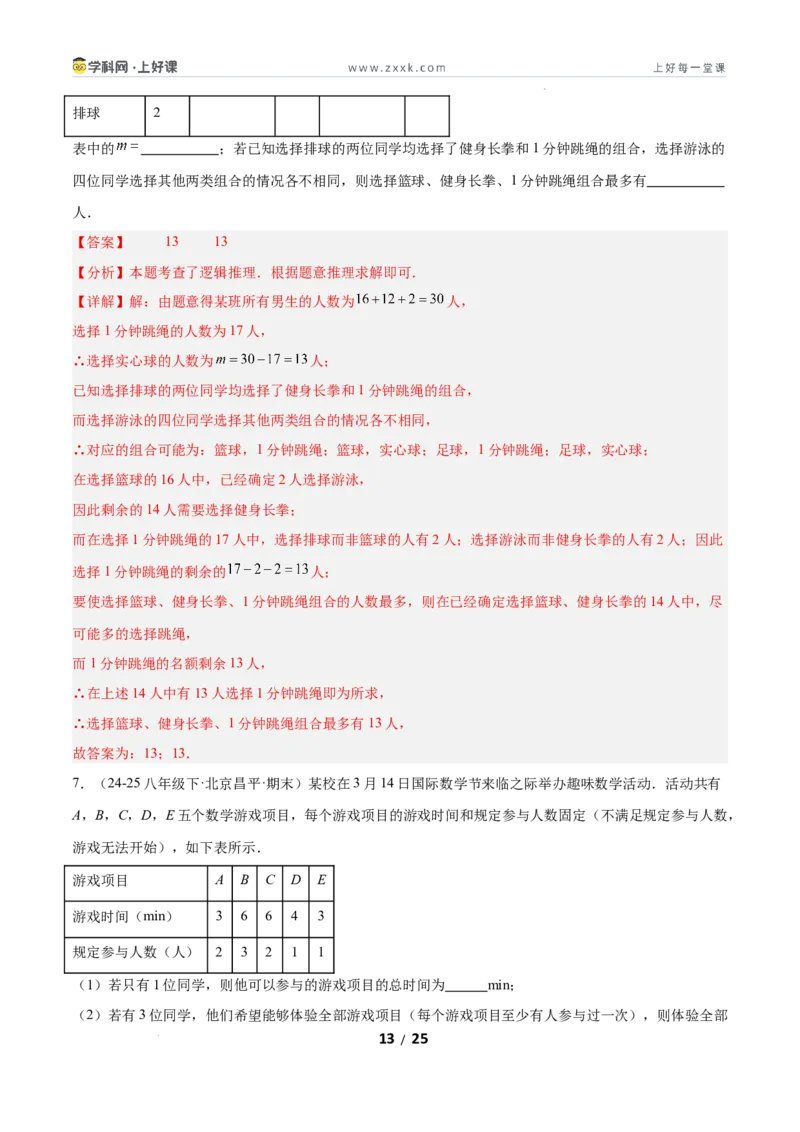 7.1为什么要证明（题型专练）（解析版）_北师大初中数学_8上-北师大版初中数学_初中数学北师大8上-2025秋季新版_第二套推荐25_04课件+教案+学案+练习（第4套）齐全_练习