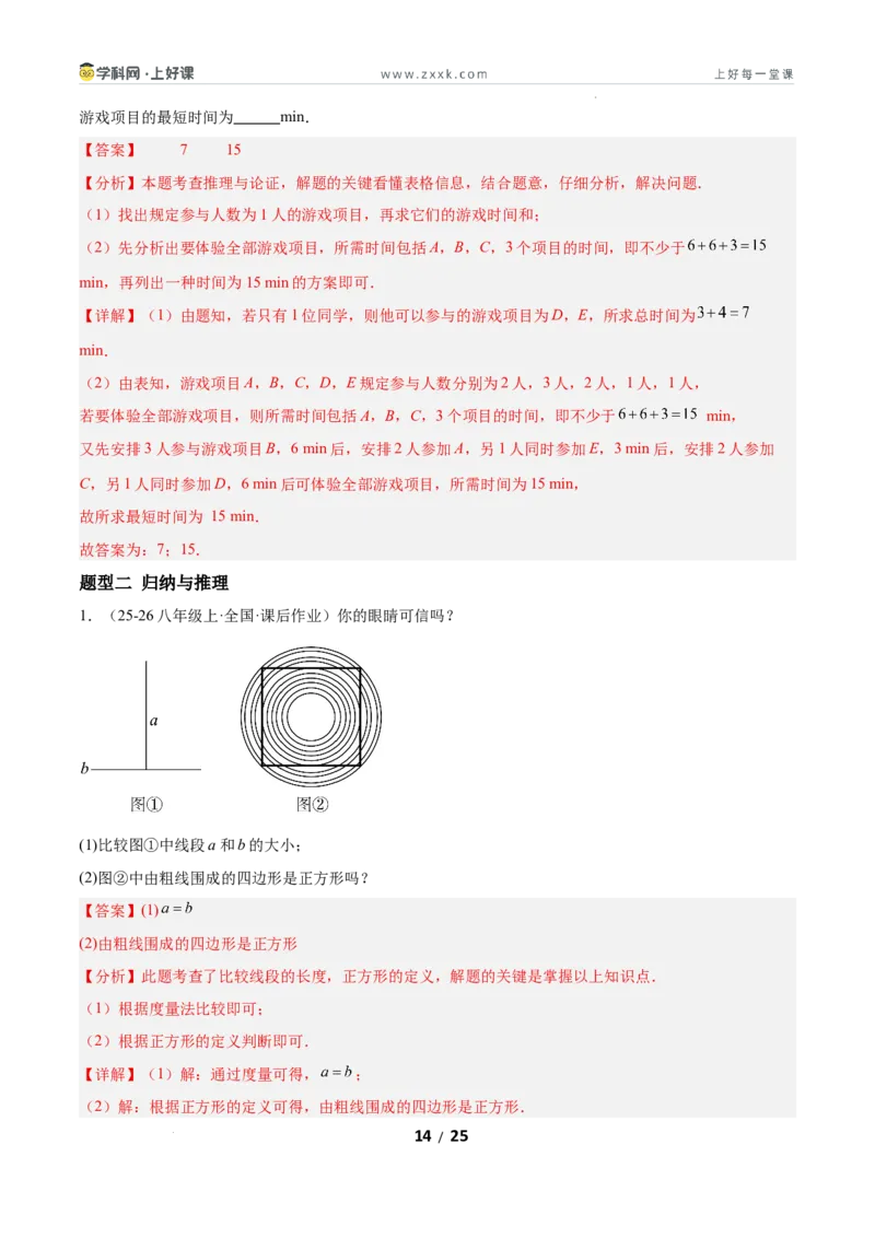 7.1为什么要证明（题型专练）（解析版）_北师大初中数学_8上-北师大版初中数学_初中数学北师大8上-2025秋季新版_第二套推荐25_04课件+教案+学案+练习（第4套）齐全_练习