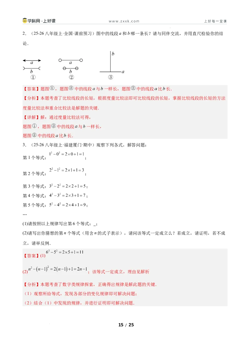 7.1为什么要证明（题型专练）（解析版）_北师大初中数学_8上-北师大版初中数学_初中数学北师大8上-2025秋季新版_第二套推荐25_04课件+教案+学案+练习（第4套）齐全_练习