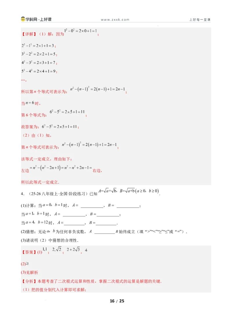 7.1为什么要证明（题型专练）（解析版）_北师大初中数学_8上-北师大版初中数学_初中数学北师大8上-2025秋季新版_第二套推荐25_04课件+教案+学案+练习（第4套）齐全_练习
