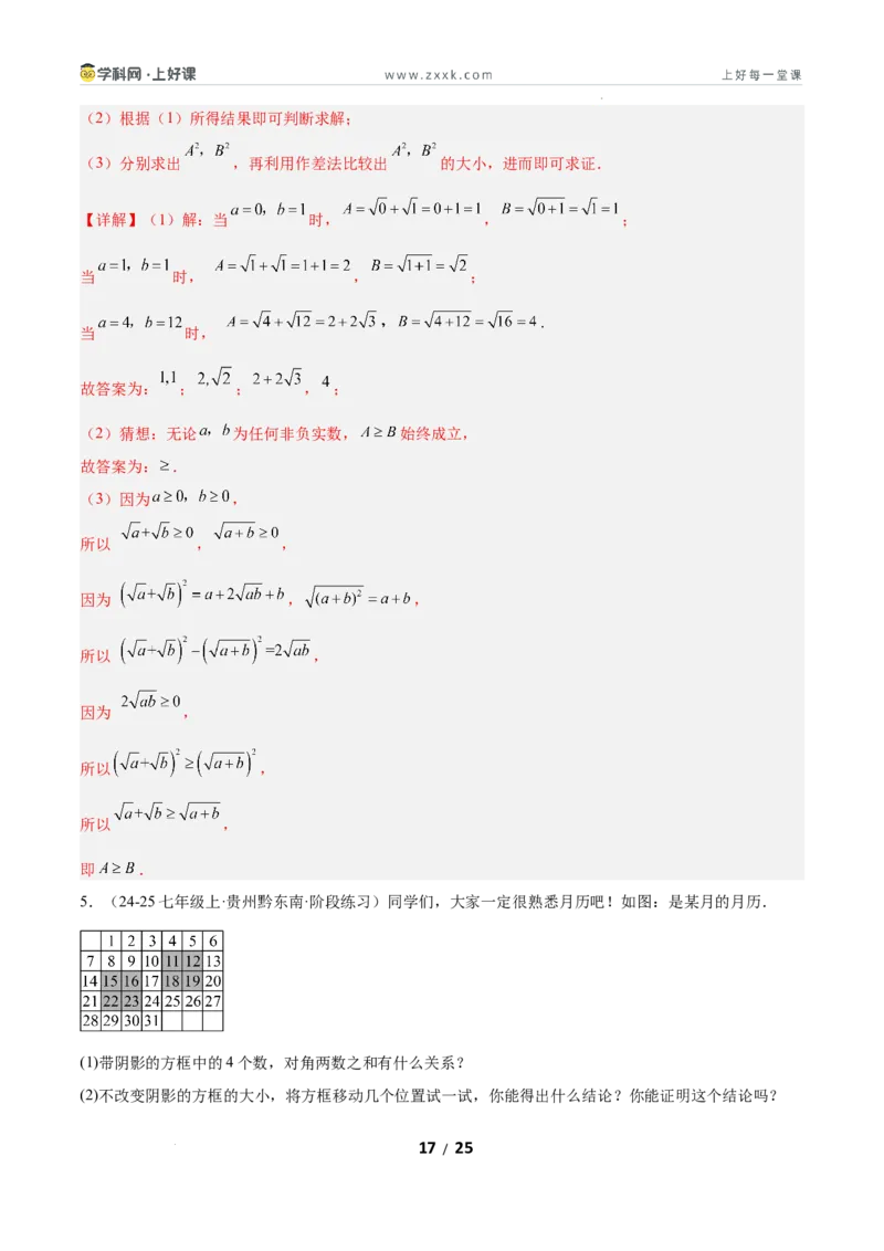 7.1为什么要证明（题型专练）（解析版）_北师大初中数学_8上-北师大版初中数学_初中数学北师大8上-2025秋季新版_第二套推荐25_04课件+教案+学案+练习（第4套）齐全_练习