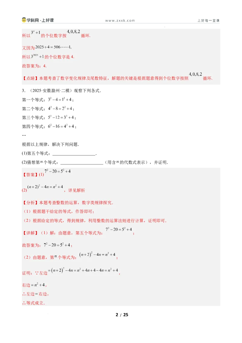 7.1为什么要证明（题型专练）（解析版）_北师大初中数学_8上-北师大版初中数学_初中数学北师大8上-2025秋季新版_第二套推荐25_04课件+教案+学案+练习（第4套）齐全_练习