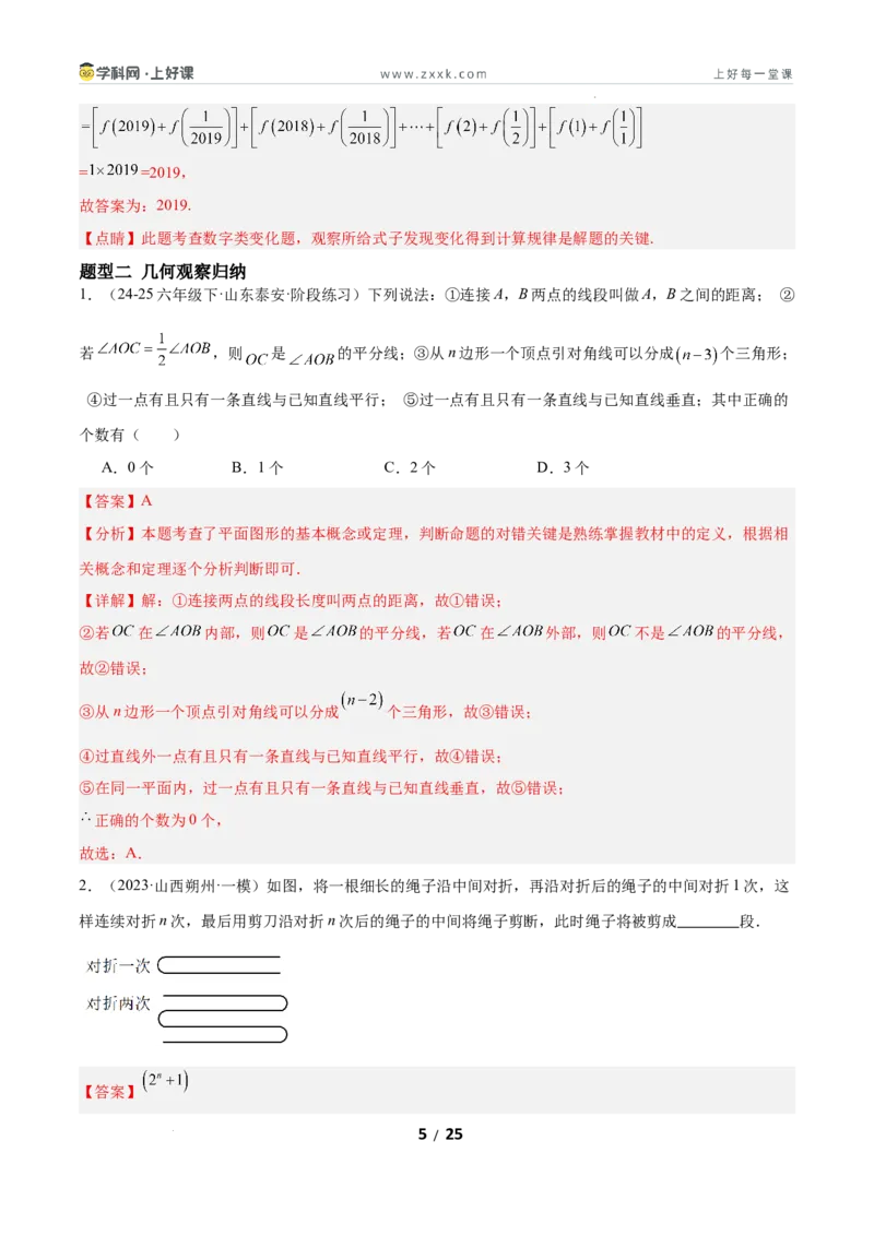7.1为什么要证明（题型专练）（解析版）_北师大初中数学_8上-北师大版初中数学_初中数学北师大8上-2025秋季新版_第二套推荐25_04课件+教案+学案+练习（第4套）齐全_练习