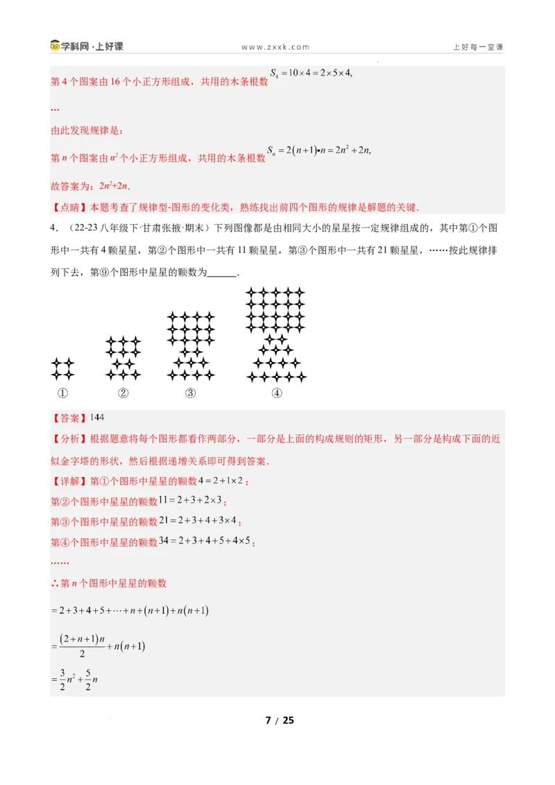 7.1为什么要证明（题型专练）（解析版）_北师大初中数学_8上-北师大版初中数学_初中数学北师大8上-2025秋季新版_第二套推荐25_04课件+教案+学案+练习（第4套）齐全_练习