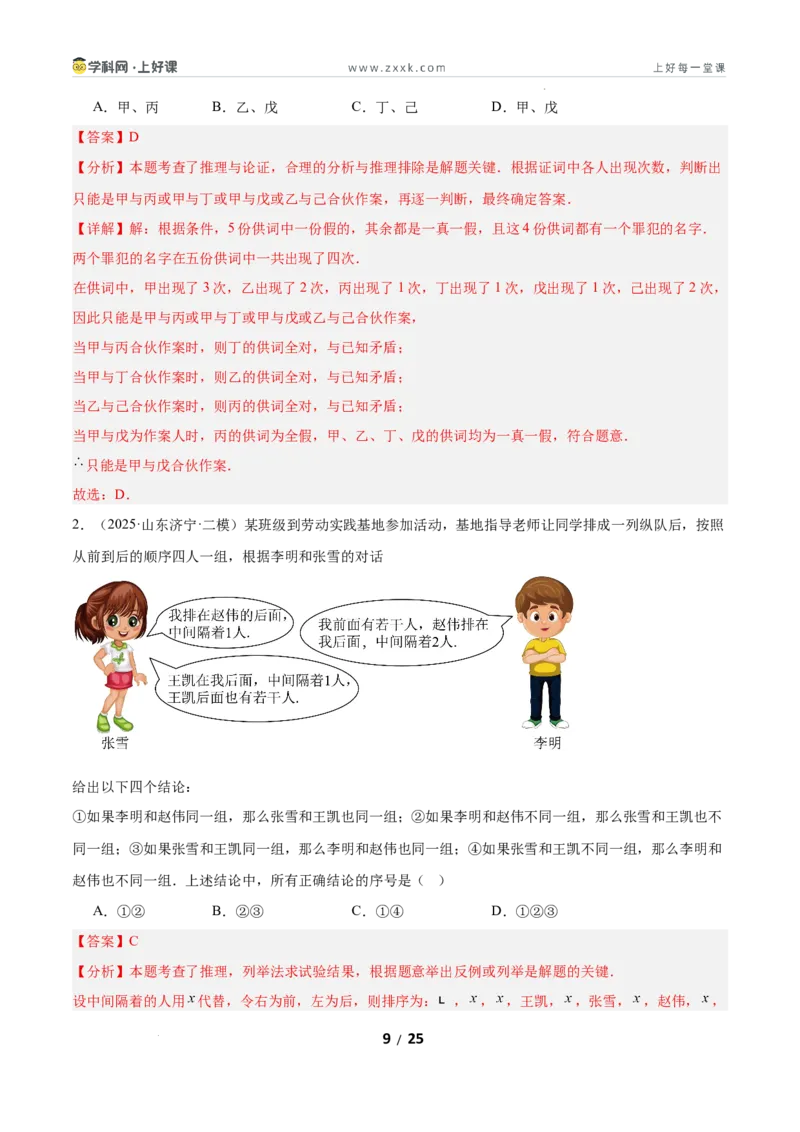 7.1为什么要证明（题型专练）（解析版）_北师大初中数学_8上-北师大版初中数学_初中数学北师大8上-2025秋季新版_第二套推荐25_04课件+教案+学案+练习（第4套）齐全_练习