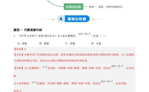 7.1为什么要证明（题型专练）（解析版）_北师大初中数学_8上-北师大版初中数学_初中数学北师大8上-2025秋季新版_第二套推荐25_04课件+教案+学案+练习（第4套）齐全_练习