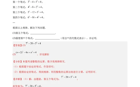 7.1为什么要证明（题型专练）（解析版）_北师大初中数学_8上-北师大版初中数学_初中数学北师大8上-2025秋季新版_第二套推荐25_04课件+教案+学案+练习（第4套）齐全_练习