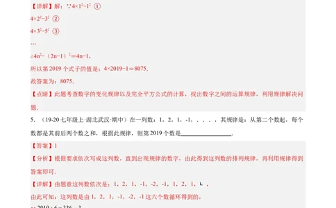 7.1为什么要证明（题型专练）（解析版）_北师大初中数学_8上-北师大版初中数学_初中数学北师大8上-2025秋季新版_第二套推荐25_04课件+教案+学案+练习（第4套）齐全_练习