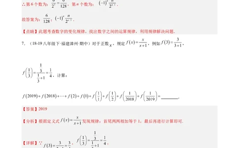 7.1为什么要证明（题型专练）（解析版）_北师大初中数学_8上-北师大版初中数学_初中数学北师大8上-2025秋季新版_第二套推荐25_04课件+教案+学案+练习（第4套）齐全_练习