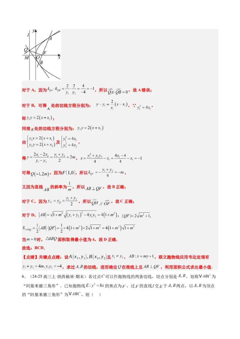 专题14阿基米德三角形与椭圆、双曲线焦点三角形内切圆问题（3大题型）-2025年高考数学二轮热点题型归纳与变式演练（新高考通用）（解析版）_02高考数学_2025年新高考资料_二轮复习
