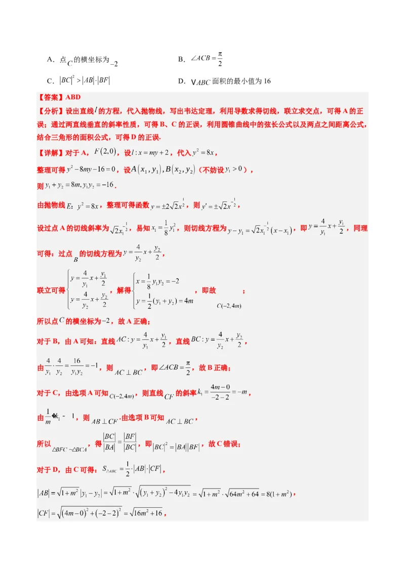 专题14阿基米德三角形与椭圆、双曲线焦点三角形内切圆问题（3大题型）-2025年高考数学二轮热点题型归纳与变式演练（新高考通用）（解析版）_02高考数学_2025年新高考资料_二轮复习