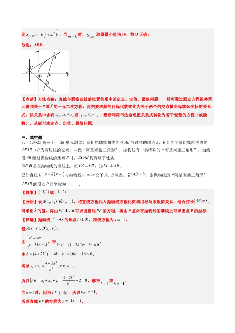 专题14阿基米德三角形与椭圆、双曲线焦点三角形内切圆问题（3大题型）-2025年高考数学二轮热点题型归纳与变式演练（新高考通用）（解析版）_02高考数学_2025年新高考资料_二轮复习