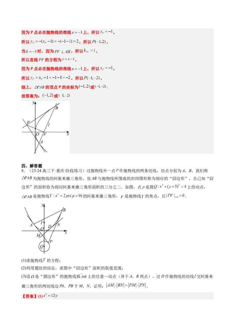 专题14阿基米德三角形与椭圆、双曲线焦点三角形内切圆问题（3大题型）-2025年高考数学二轮热点题型归纳与变式演练（新高考通用）（解析版）_02高考数学_2025年新高考资料_二轮复习