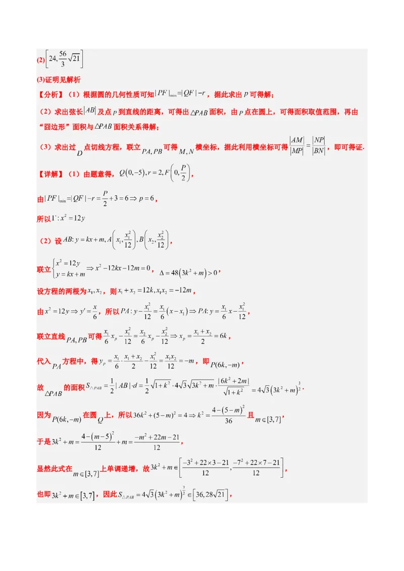 专题14阿基米德三角形与椭圆、双曲线焦点三角形内切圆问题（3大题型）-2025年高考数学二轮热点题型归纳与变式演练（新高考通用）（解析版）_02高考数学_2025年新高考资料_二轮复习