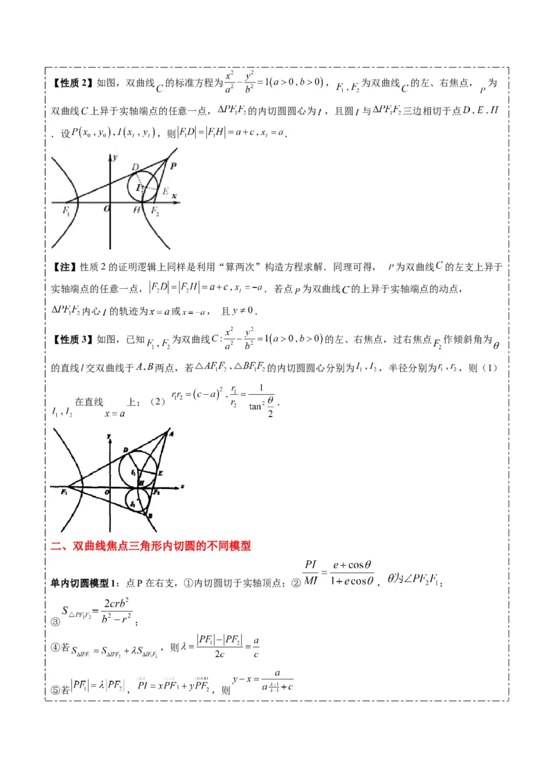 专题14阿基米德三角形与椭圆、双曲线焦点三角形内切圆问题（3大题型）-2025年高考数学二轮热点题型归纳与变式演练（新高考通用）（解析版）_02高考数学_2025年新高考资料_二轮复习