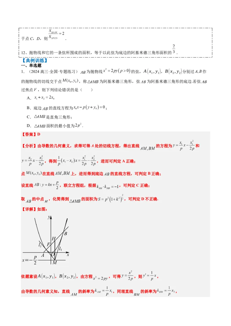 专题14阿基米德三角形与椭圆、双曲线焦点三角形内切圆问题（3大题型）-2025年高考数学二轮热点题型归纳与变式演练（新高考通用）（解析版）_02高考数学_2025年新高考资料_二轮复习