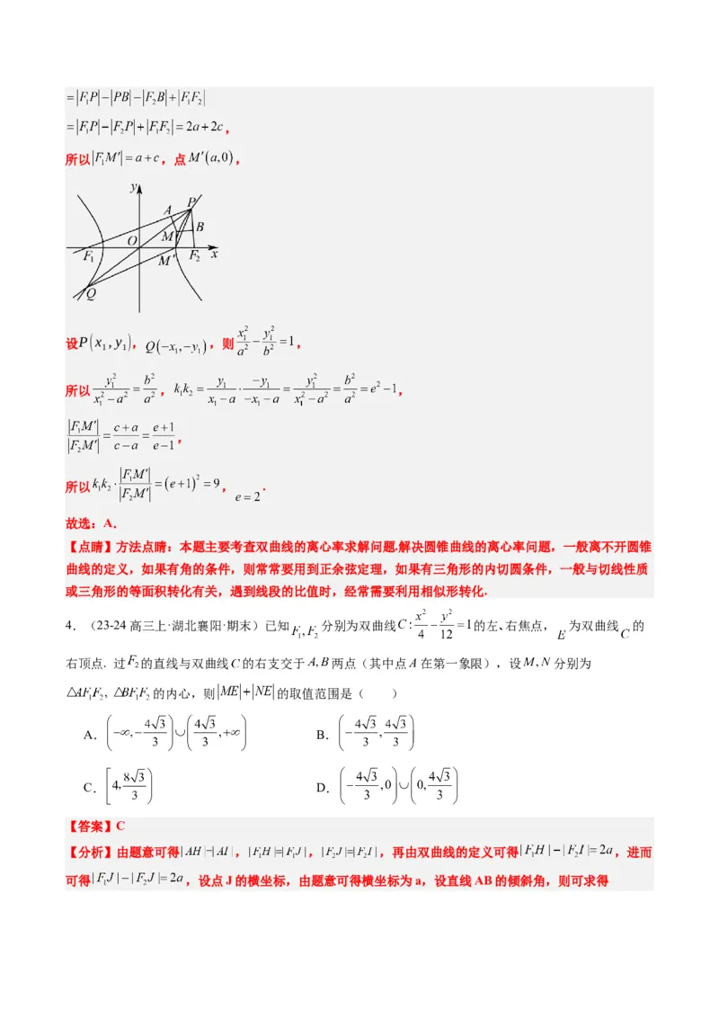 专题14阿基米德三角形与椭圆、双曲线焦点三角形内切圆问题（3大题型）-2025年高考数学二轮热点题型归纳与变式演练（新高考通用）（解析版）_02高考数学_2025年新高考资料_二轮复习