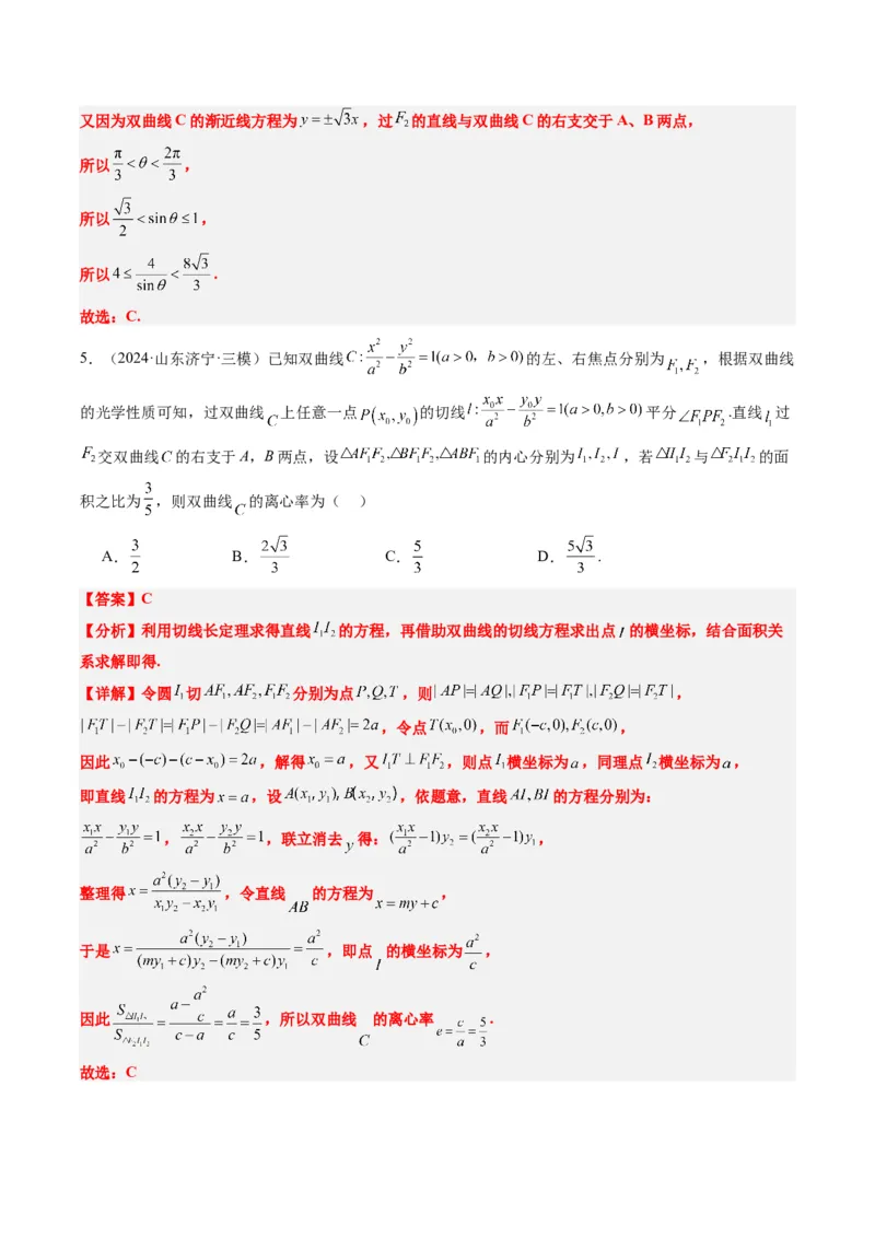 专题14阿基米德三角形与椭圆、双曲线焦点三角形内切圆问题（3大题型）-2025年高考数学二轮热点题型归纳与变式演练（新高考通用）（解析版）_02高考数学_2025年新高考资料_二轮复习
