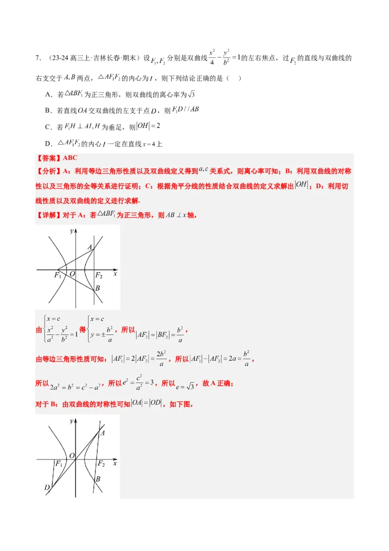 专题14阿基米德三角形与椭圆、双曲线焦点三角形内切圆问题（3大题型）-2025年高考数学二轮热点题型归纳与变式演练（新高考通用）（解析版）_02高考数学_2025年新高考资料_二轮复习