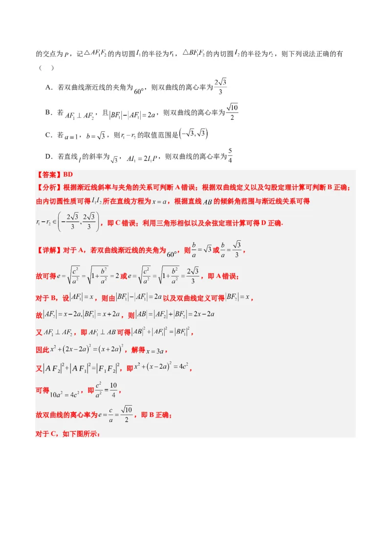 专题14阿基米德三角形与椭圆、双曲线焦点三角形内切圆问题（3大题型）-2025年高考数学二轮热点题型归纳与变式演练（新高考通用）（解析版）_02高考数学_2025年新高考资料_二轮复习