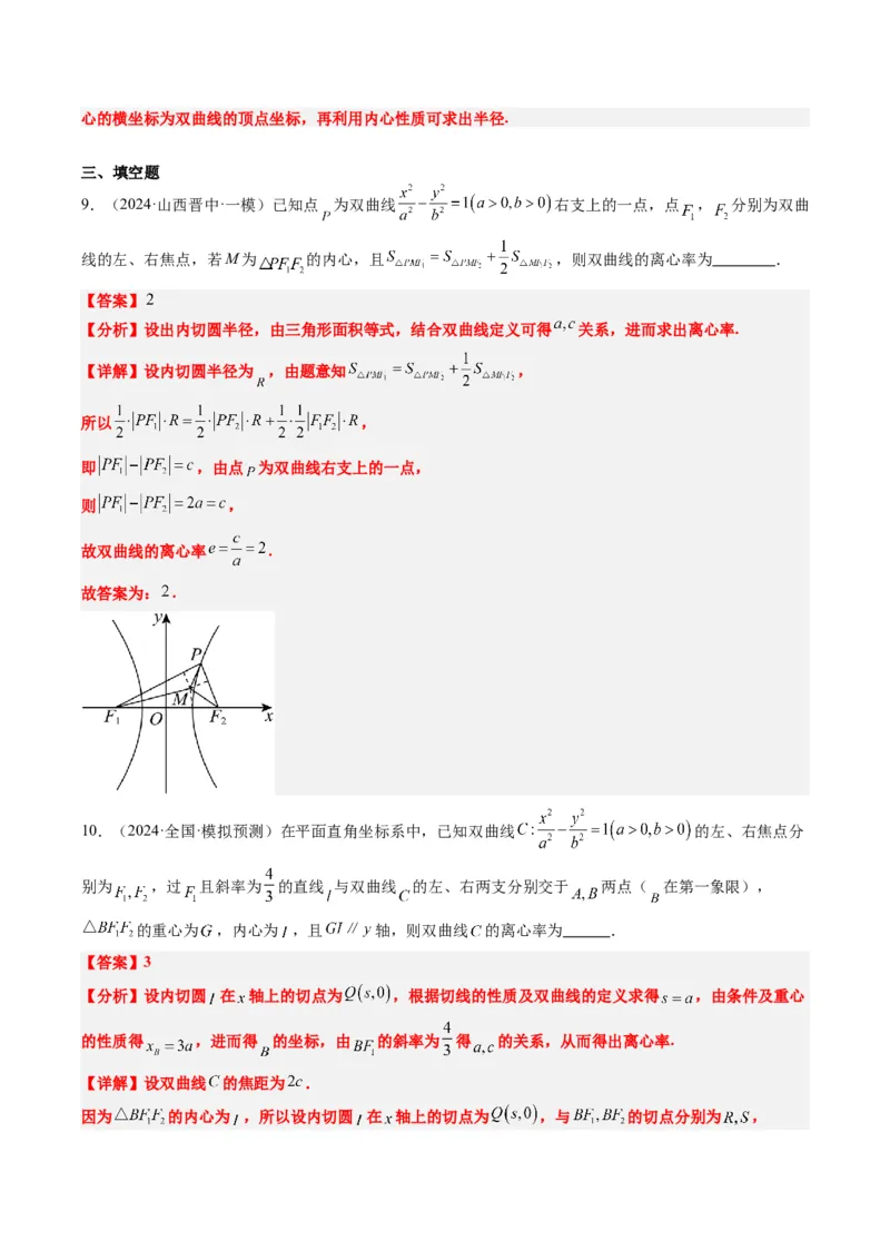 专题14阿基米德三角形与椭圆、双曲线焦点三角形内切圆问题（3大题型）-2025年高考数学二轮热点题型归纳与变式演练（新高考通用）（解析版）_02高考数学_2025年新高考资料_二轮复习