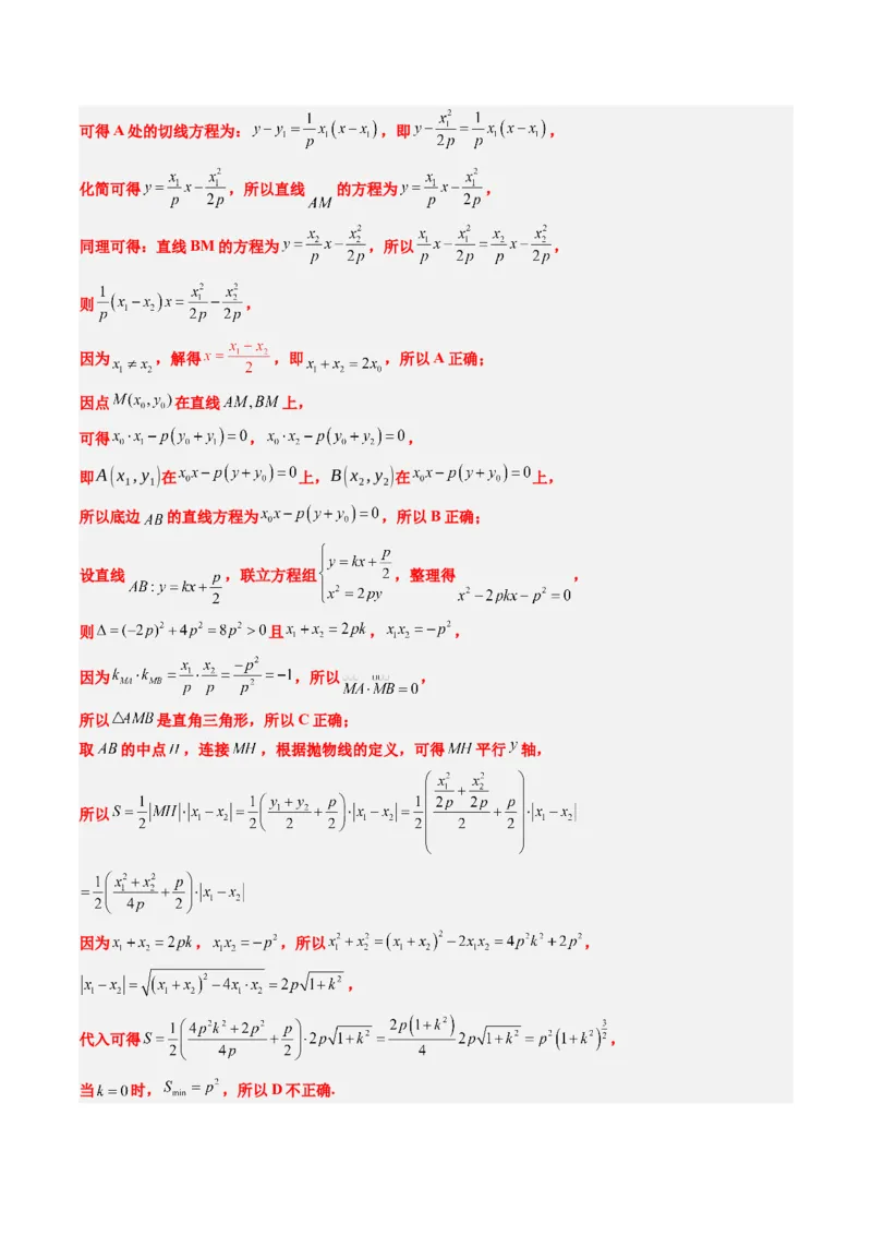 专题14阿基米德三角形与椭圆、双曲线焦点三角形内切圆问题（3大题型）-2025年高考数学二轮热点题型归纳与变式演练（新高考通用）（解析版）_02高考数学_2025年新高考资料_二轮复习