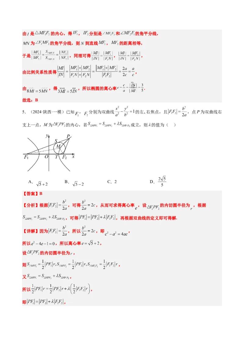 专题14阿基米德三角形与椭圆、双曲线焦点三角形内切圆问题（3大题型）-2025年高考数学二轮热点题型归纳与变式演练（新高考通用）（解析版）_02高考数学_2025年新高考资料_二轮复习
