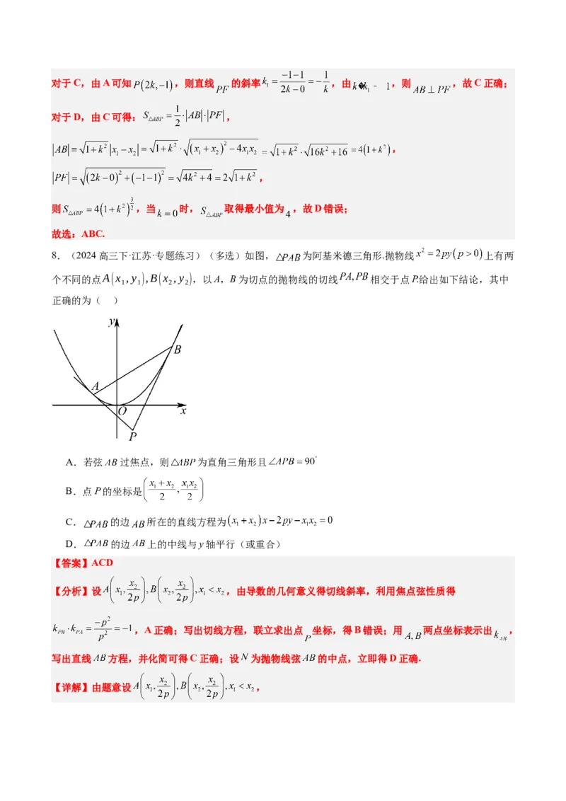 专题14阿基米德三角形与椭圆、双曲线焦点三角形内切圆问题（3大题型）-2025年高考数学二轮热点题型归纳与变式演练（新高考通用）（解析版）_02高考数学_2025年新高考资料_二轮复习