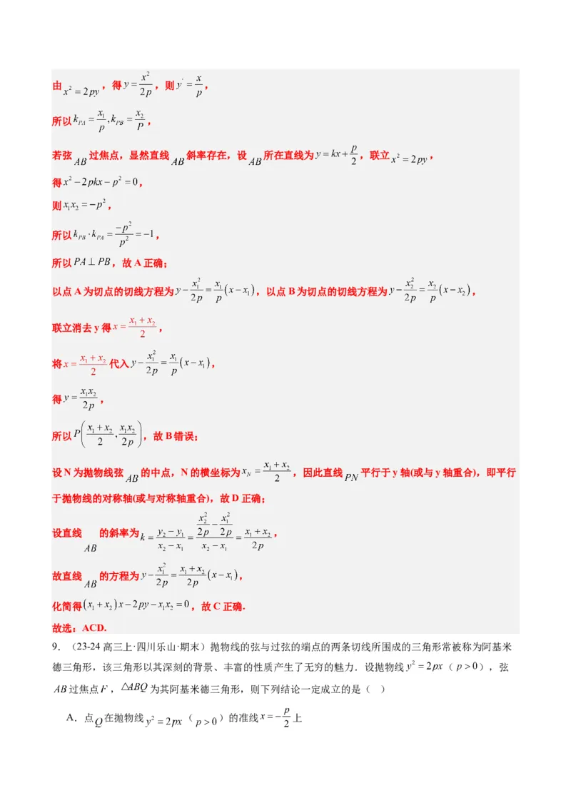 专题14阿基米德三角形与椭圆、双曲线焦点三角形内切圆问题（3大题型）-2025年高考数学二轮热点题型归纳与变式演练（新高考通用）（解析版）_02高考数学_2025年新高考资料_二轮复习