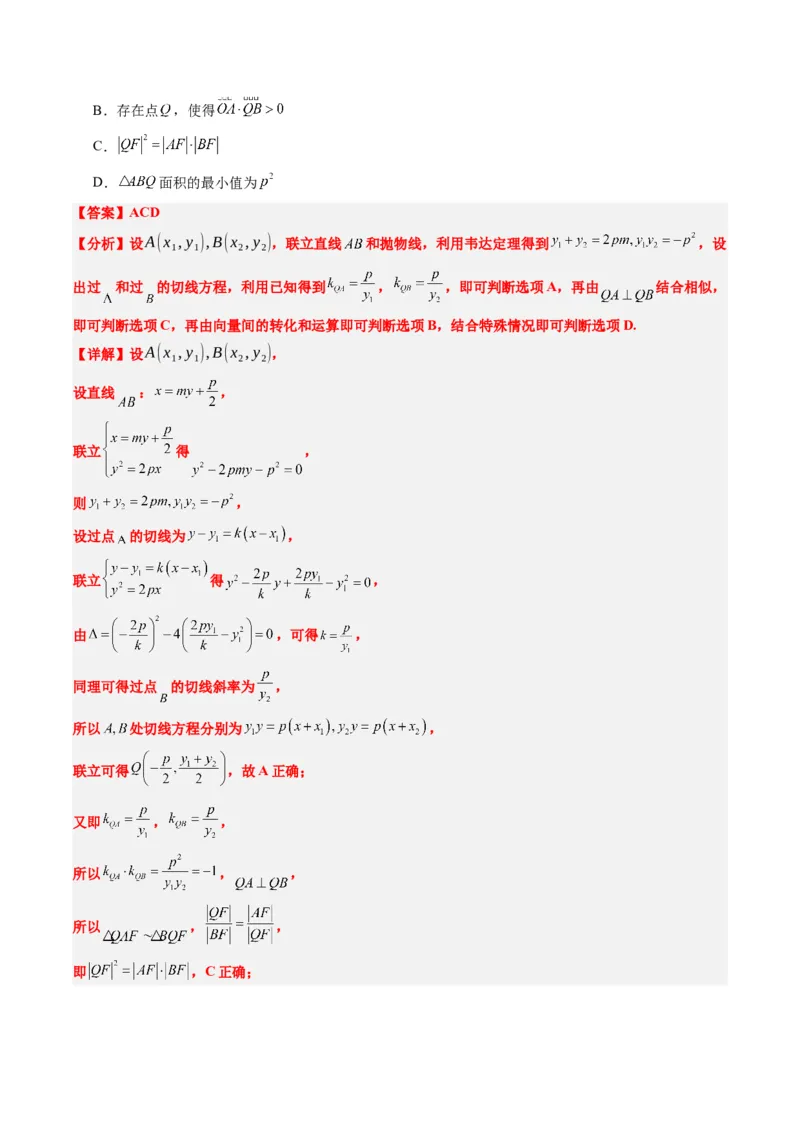 专题14阿基米德三角形与椭圆、双曲线焦点三角形内切圆问题（3大题型）-2025年高考数学二轮热点题型归纳与变式演练（新高考通用）（解析版）_02高考数学_2025年新高考资料_二轮复习