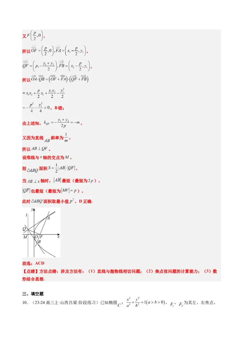 专题14阿基米德三角形与椭圆、双曲线焦点三角形内切圆问题（3大题型）-2025年高考数学二轮热点题型归纳与变式演练（新高考通用）（解析版）_02高考数学_2025年新高考资料_二轮复习
