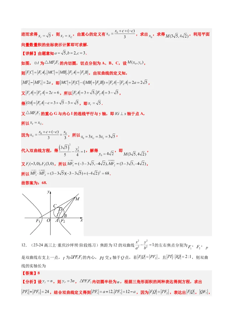 专题14阿基米德三角形与椭圆、双曲线焦点三角形内切圆问题（3大题型）-2025年高考数学二轮热点题型归纳与变式演练（新高考通用）（解析版）_02高考数学_2025年新高考资料_二轮复习