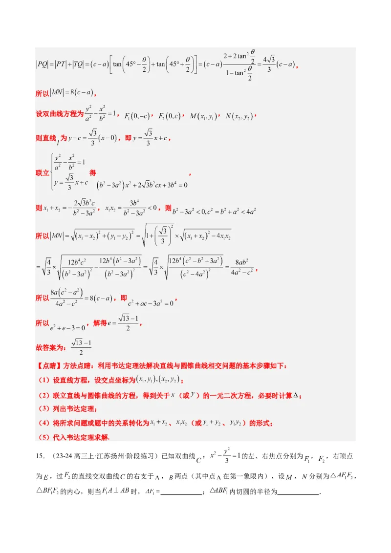 专题14阿基米德三角形与椭圆、双曲线焦点三角形内切圆问题（3大题型）-2025年高考数学二轮热点题型归纳与变式演练（新高考通用）（解析版）_02高考数学_2025年新高考资料_二轮复习